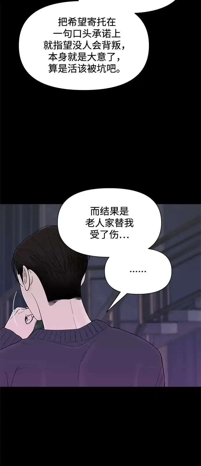 寄生繁殖 第17话 第48页