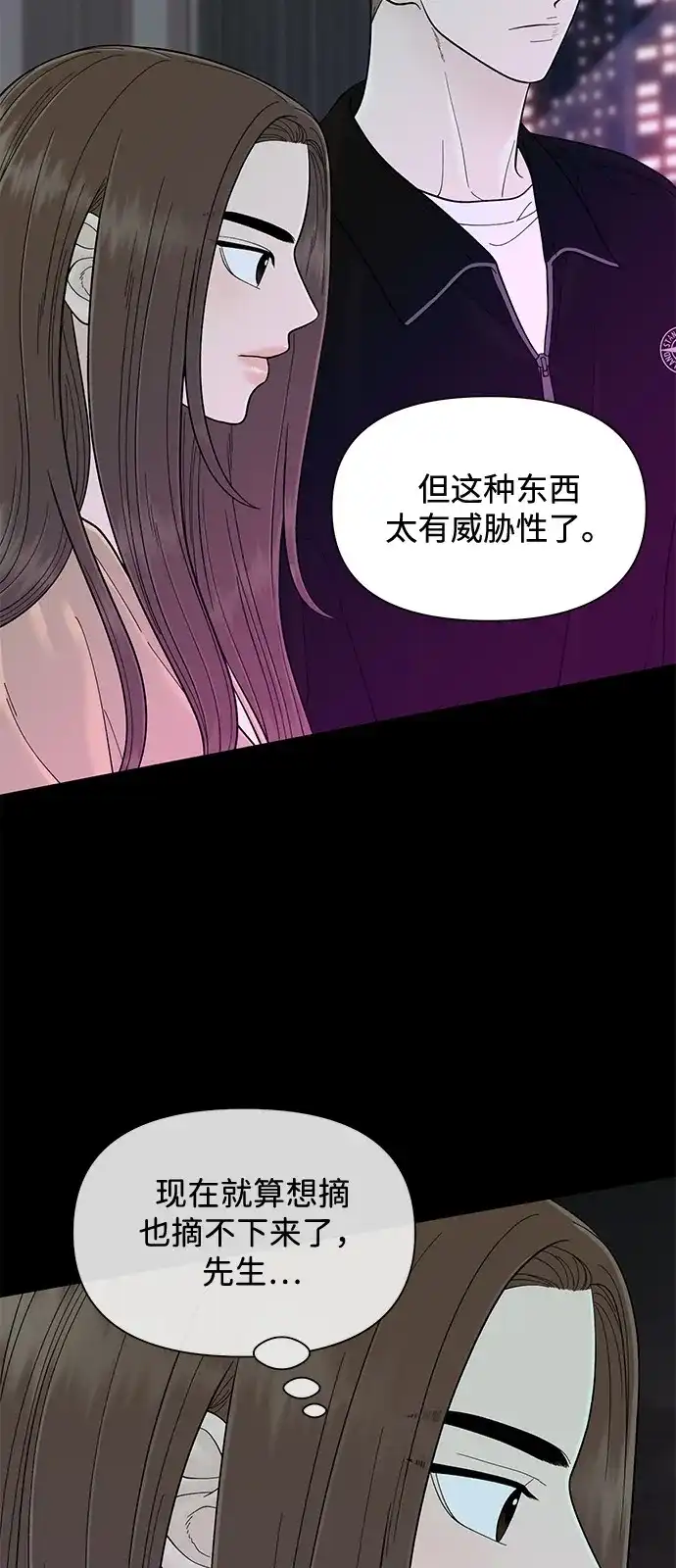 寄生繁殖 第17话 第51页
