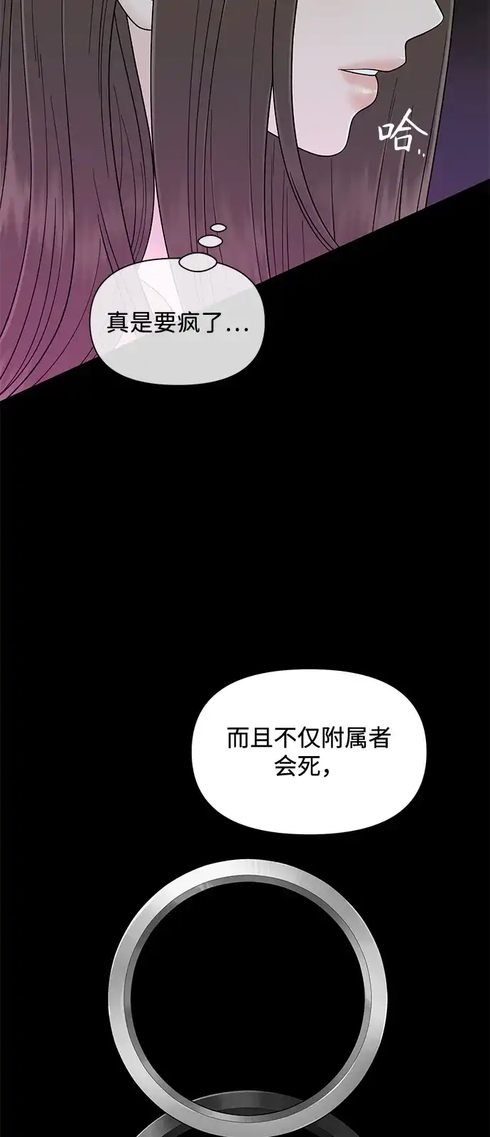 寄生繁殖 第17话 第52页