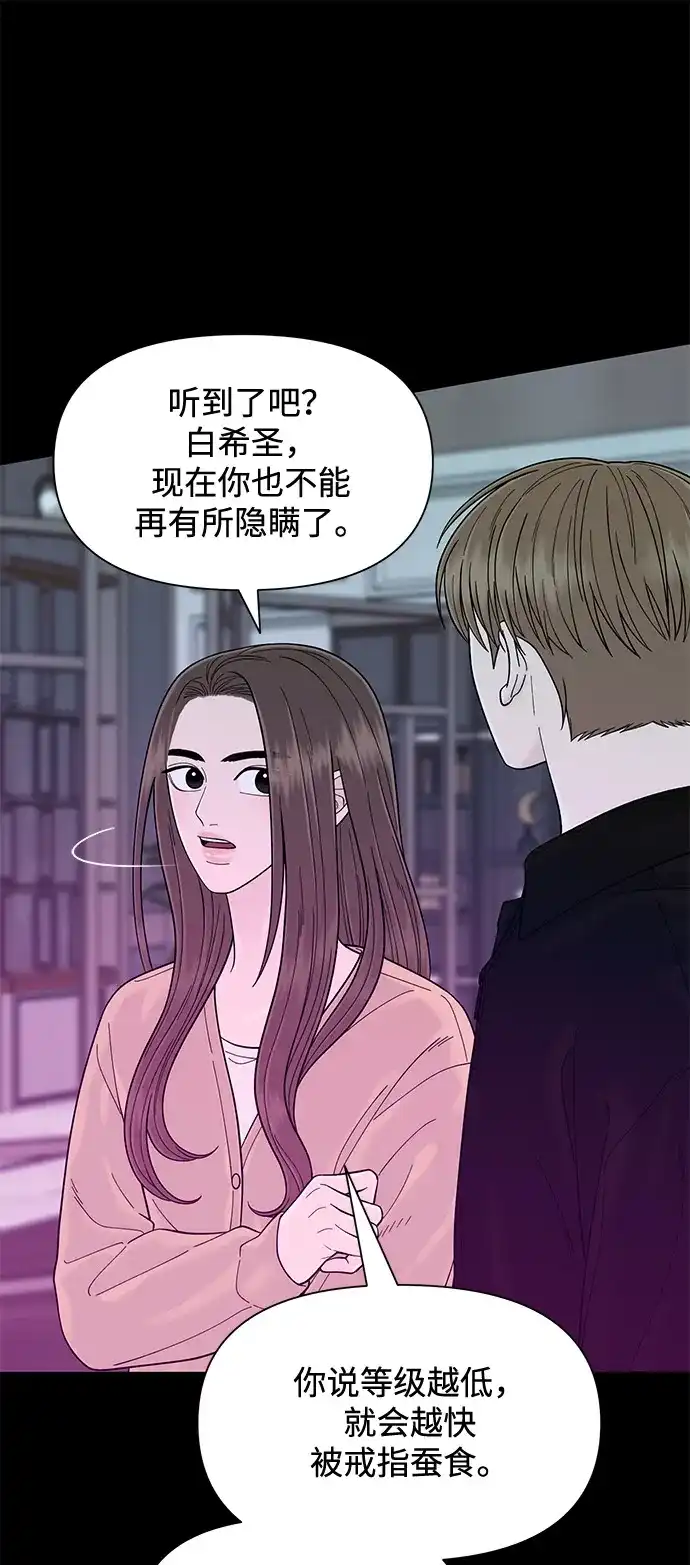 寄生繁殖 第17话 第54页