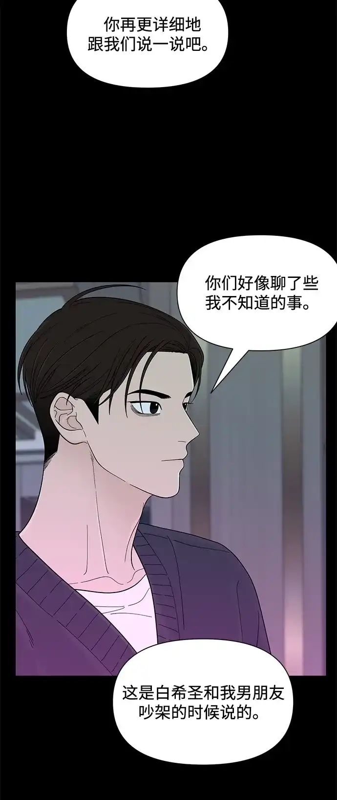 寄生繁殖 第17话 第55页