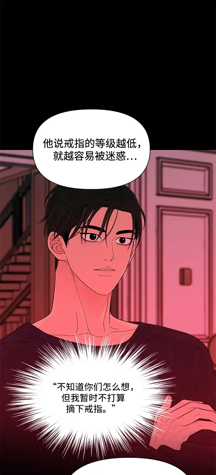 寄生繁殖 第17话 第56页