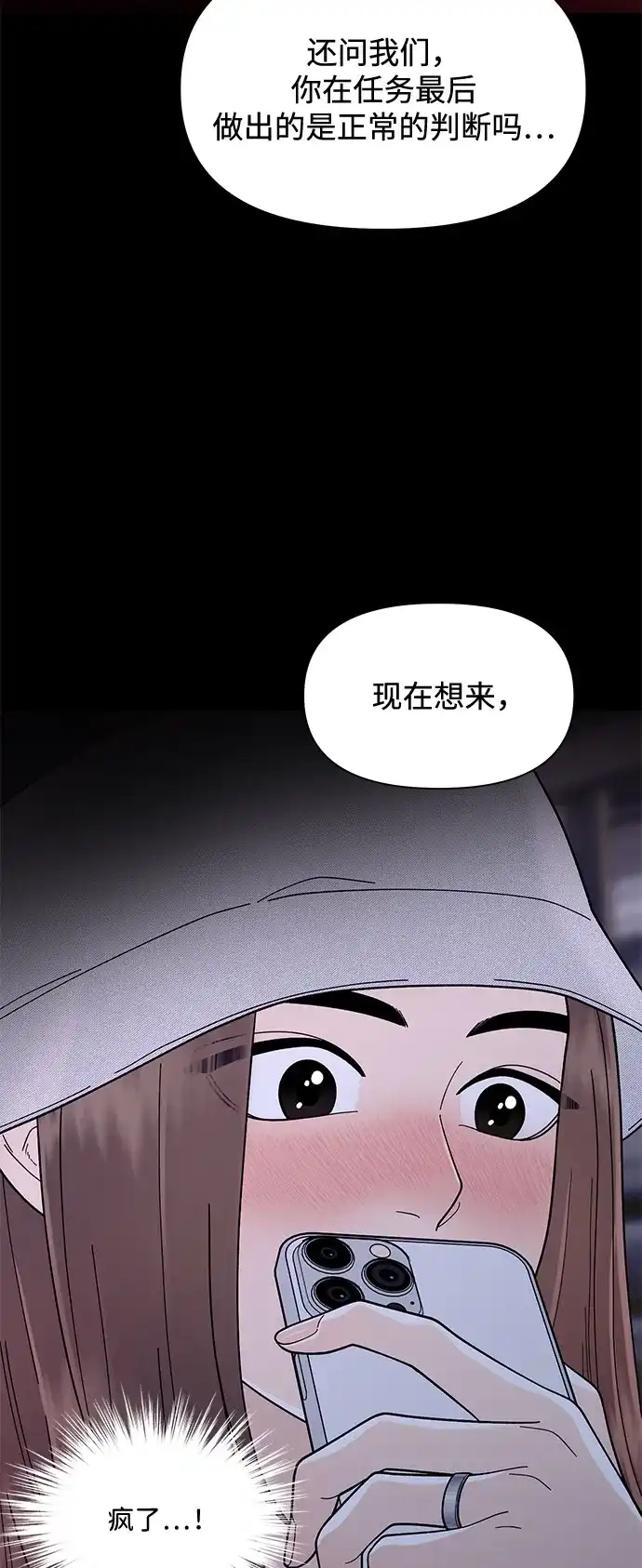 寄生繁殖 第17话 第57页
