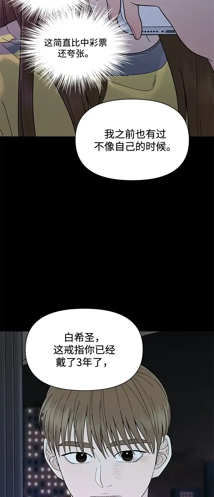 寄生繁殖 第17话 第58页