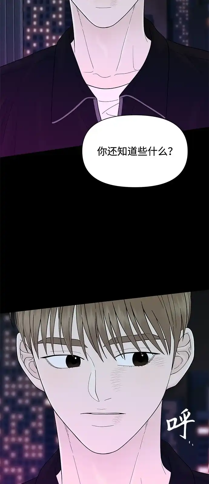 寄生繁殖 第17话 第59页