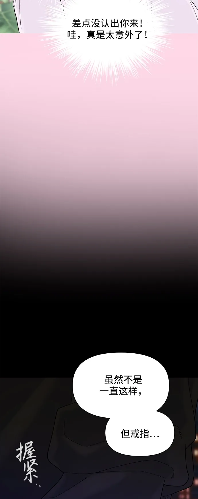 寄生繁殖 第17话 第64页