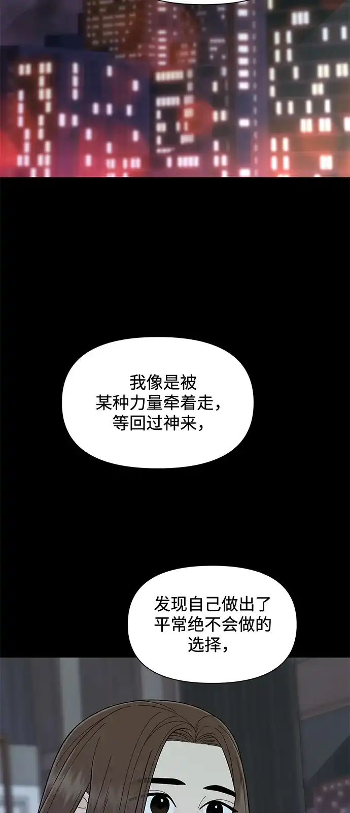 寄生繁殖 第17话 第66页