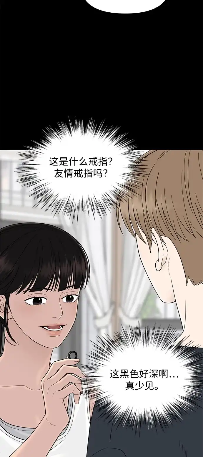 寄生繁殖 第17话 第69页
