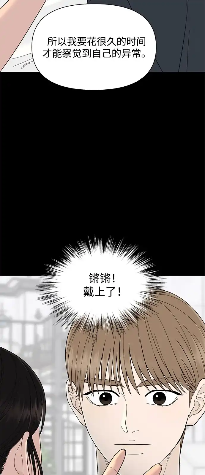 寄生繁殖 第17话 第70页