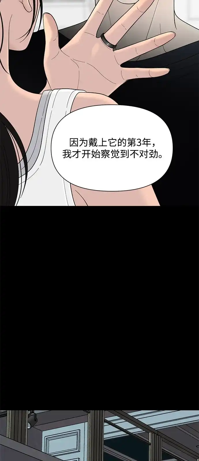 寄生繁殖 第17话 第71页