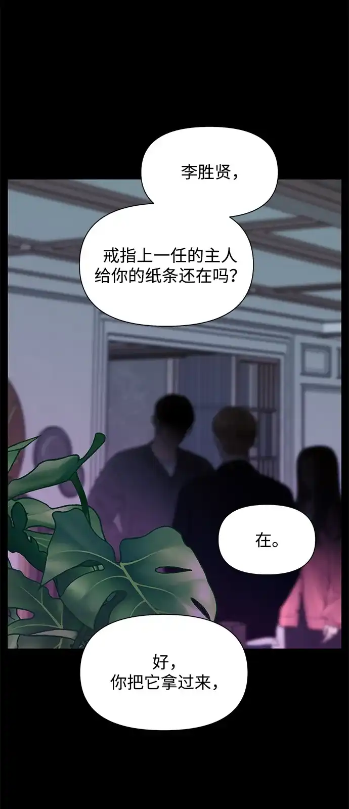 寄生繁殖 第17话 第73页