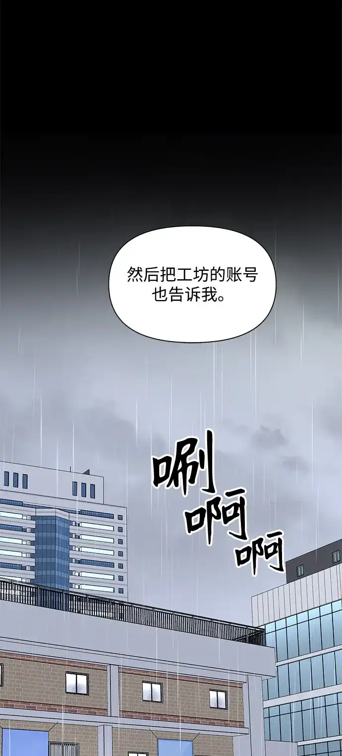 寄生繁殖 第17话 第74页