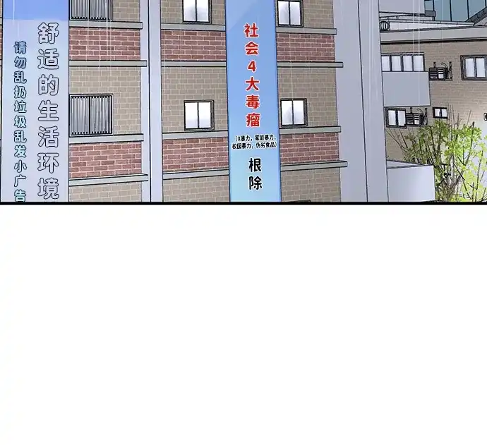 寄生繁殖 第17话 第75页