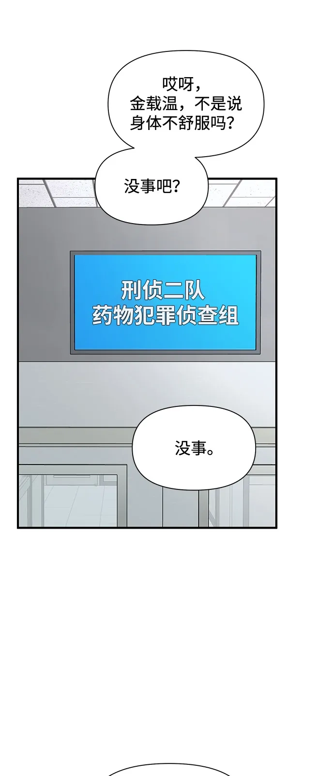 寄生繁殖 第17话 第76页
