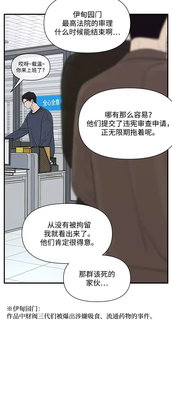 寄生繁殖 第17话 第77页