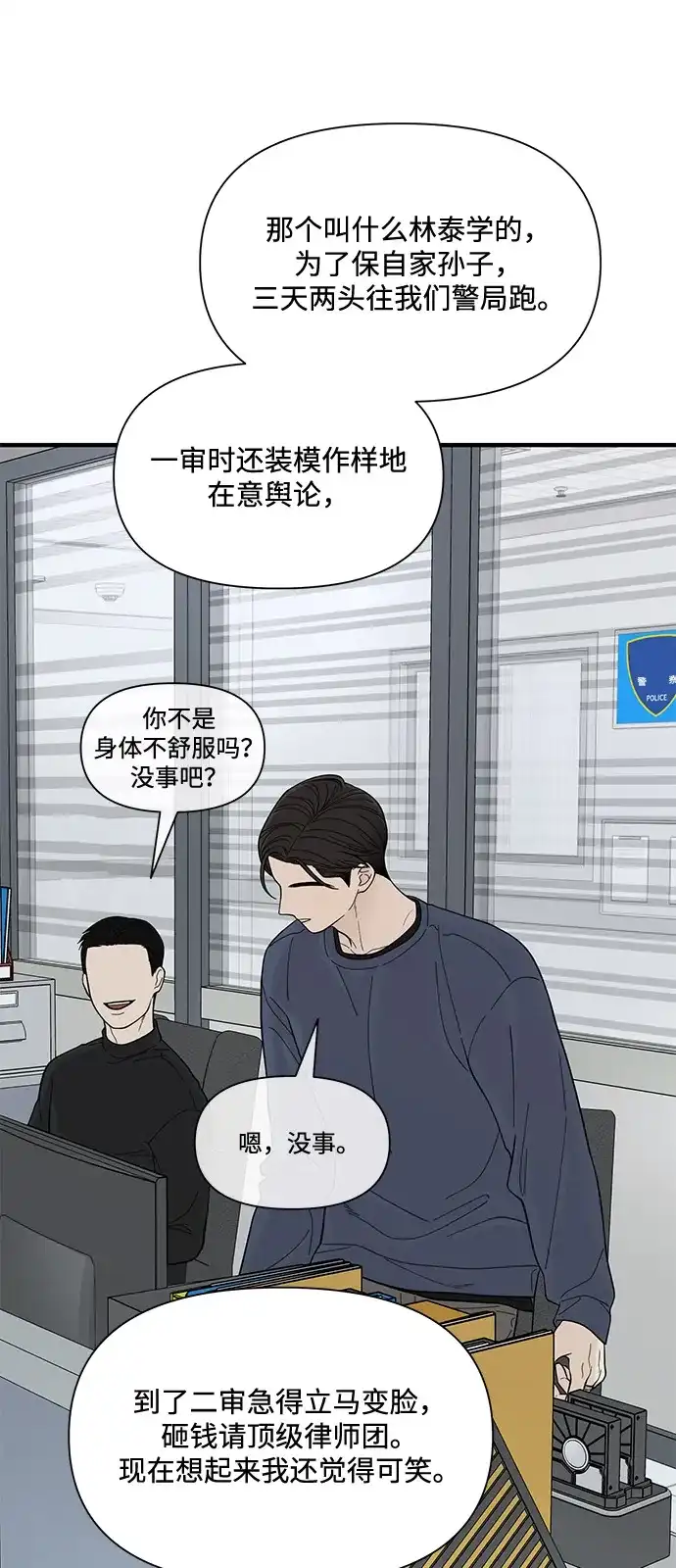 寄生繁殖 第17话 第78页