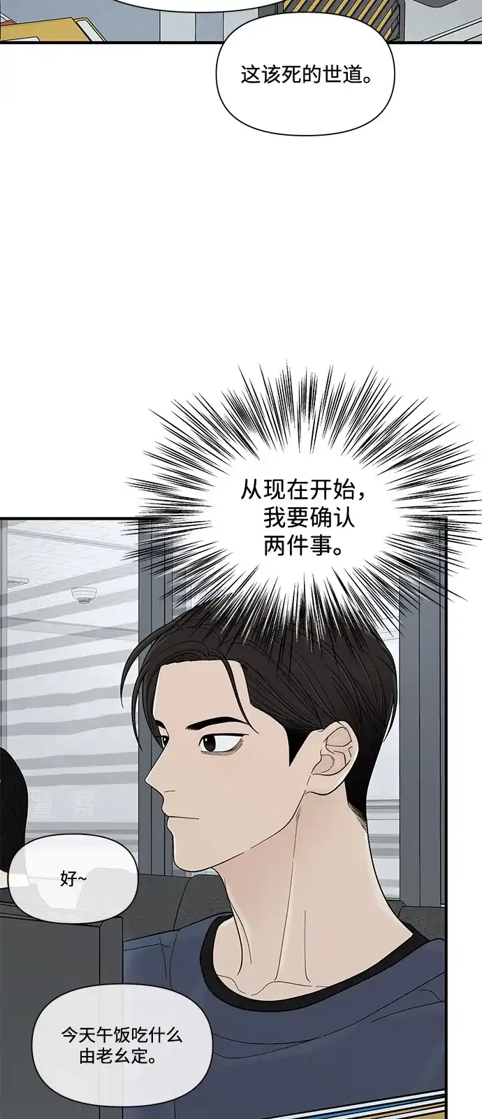 寄生繁殖 第17话 第79页