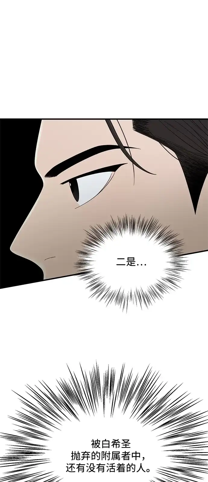 寄生繁殖 第17话 第81页