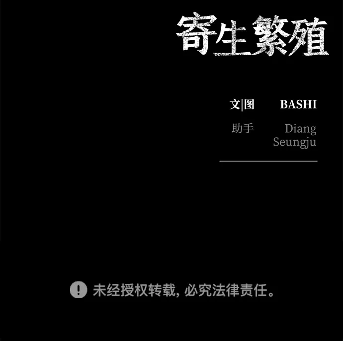寄生繁殖 第17话 第87页