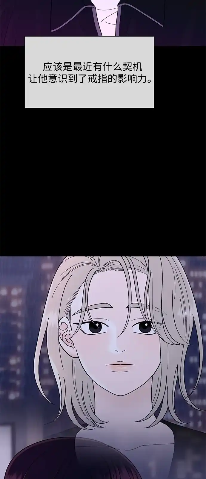 寄生繁殖 第18话 第10页