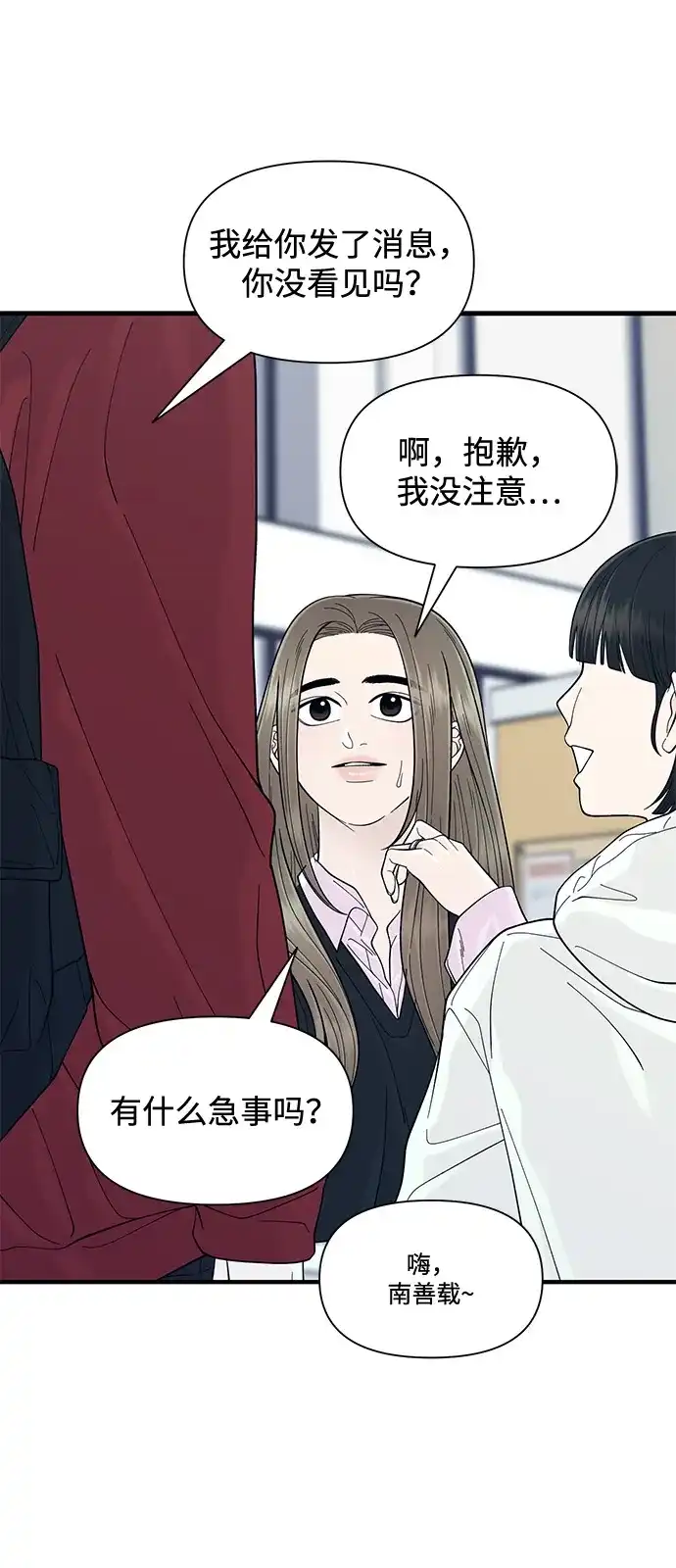 寄生繁殖 第18话 第13页