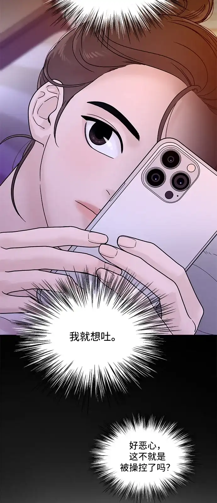 寄生繁殖 第18话 第16页