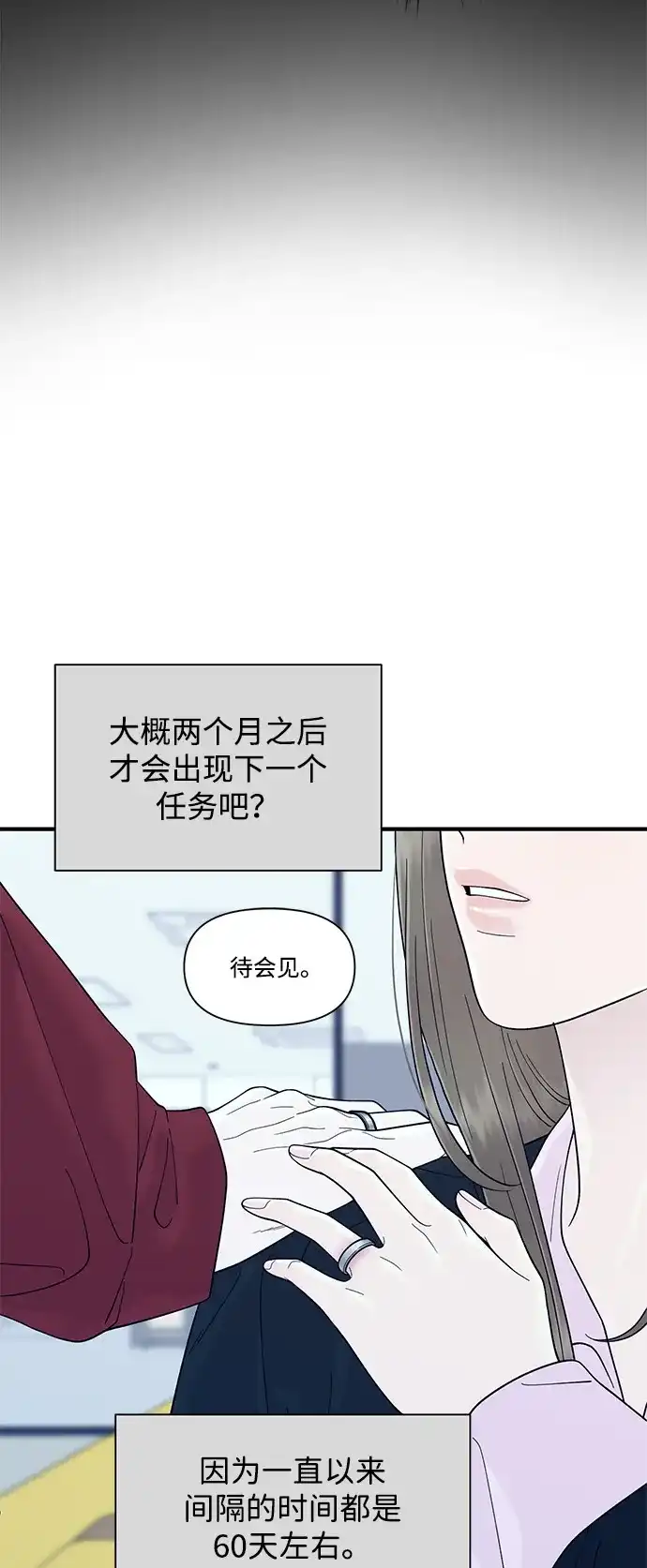 寄生繁殖 第18话 第17页