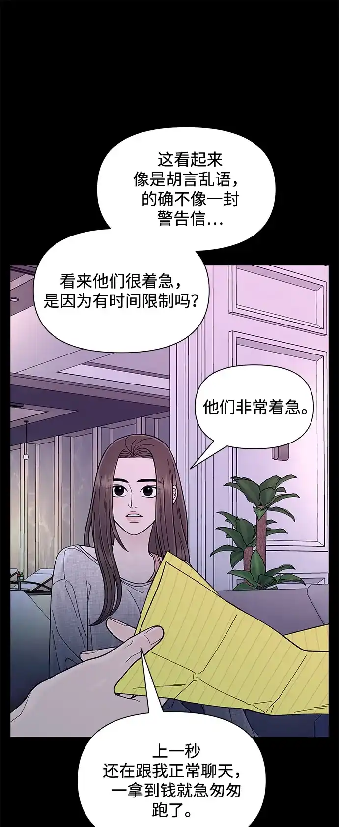 寄生繁殖 第18话 第22页