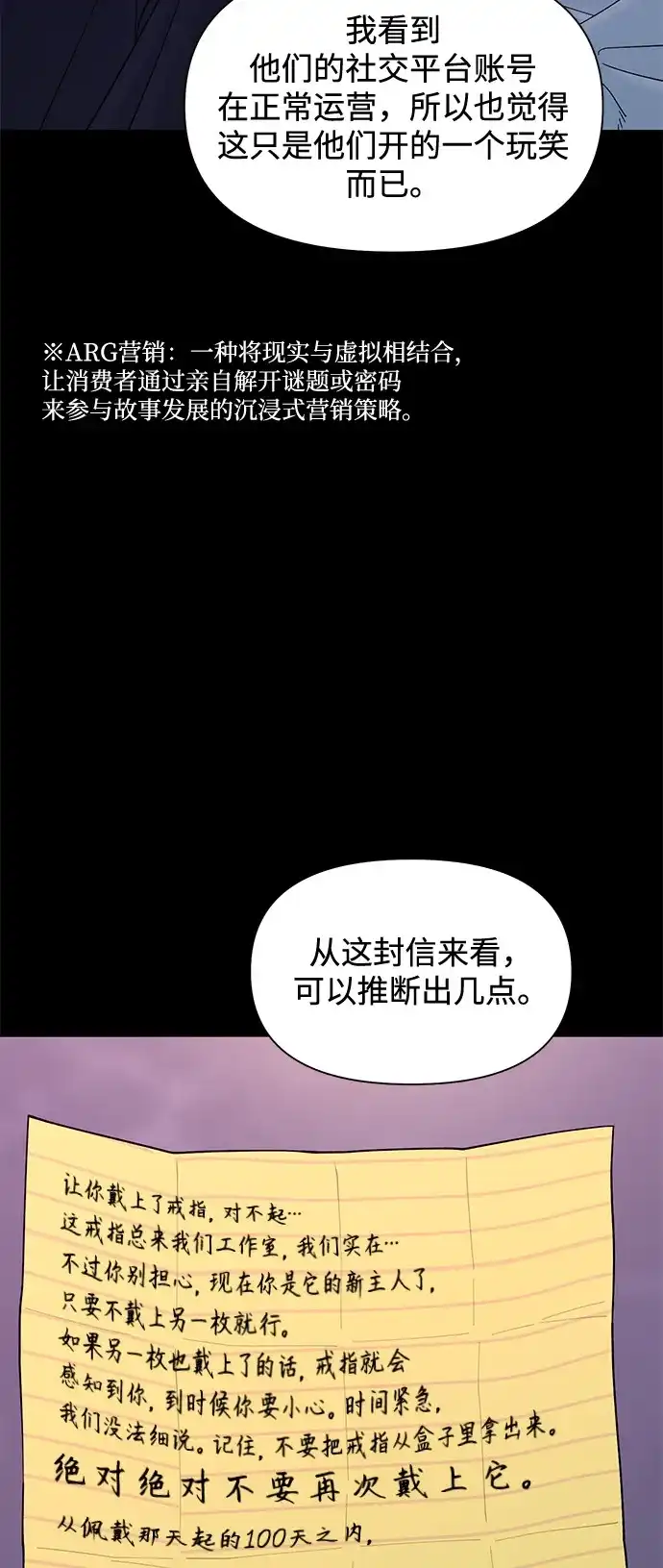 寄生繁殖 第18话 第24页