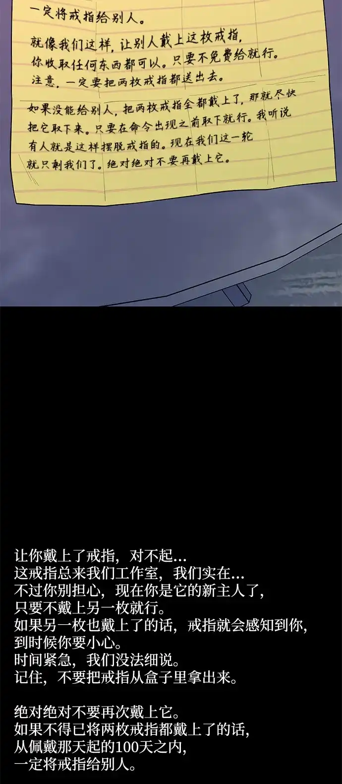 寄生繁殖 第18话 第25页