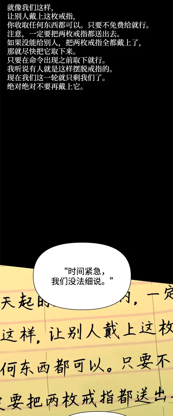 寄生繁殖 第18话 第26页