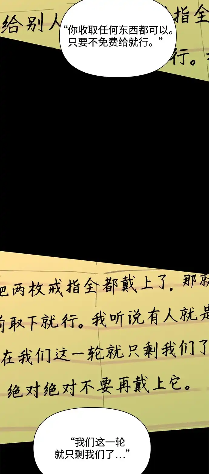 寄生繁殖 第18话 第27页