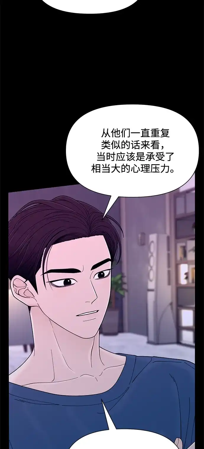 寄生繁殖 第18话 第28页