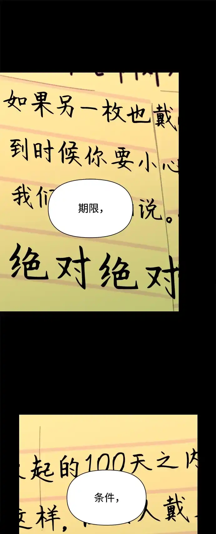 寄生繁殖 第18话 第30页