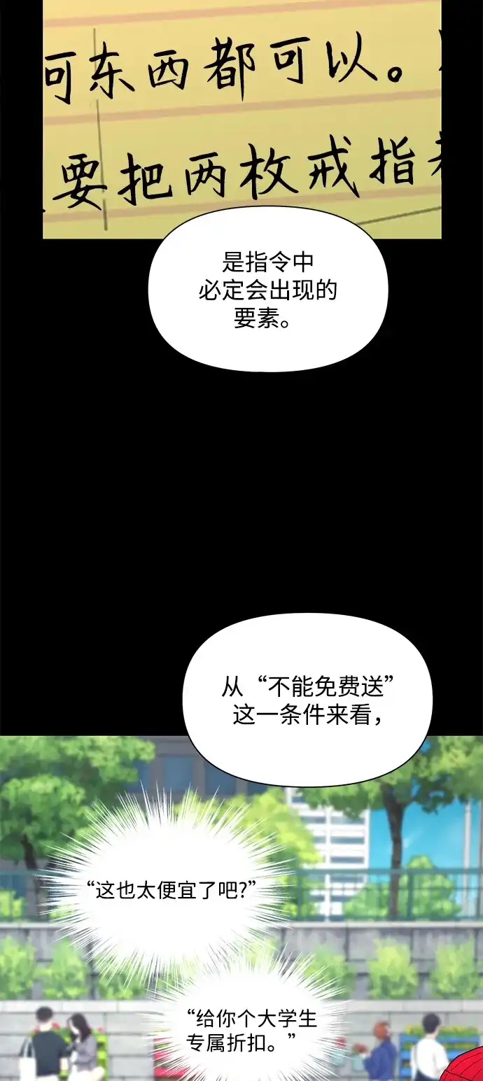 寄生繁殖 第18话 第31页
