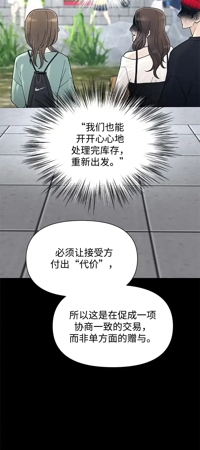 寄生繁殖 第18话 第32页