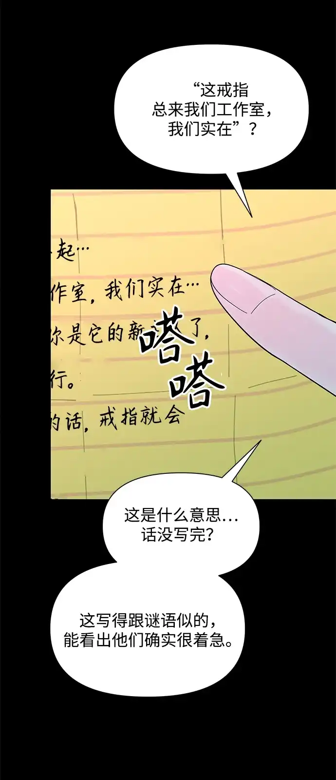 寄生繁殖 第18话 第33页