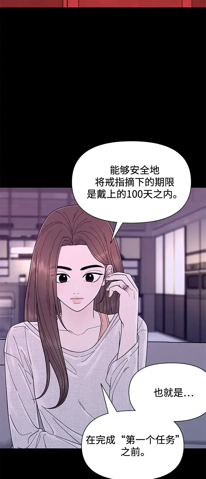 寄生繁殖 第18话 第41页