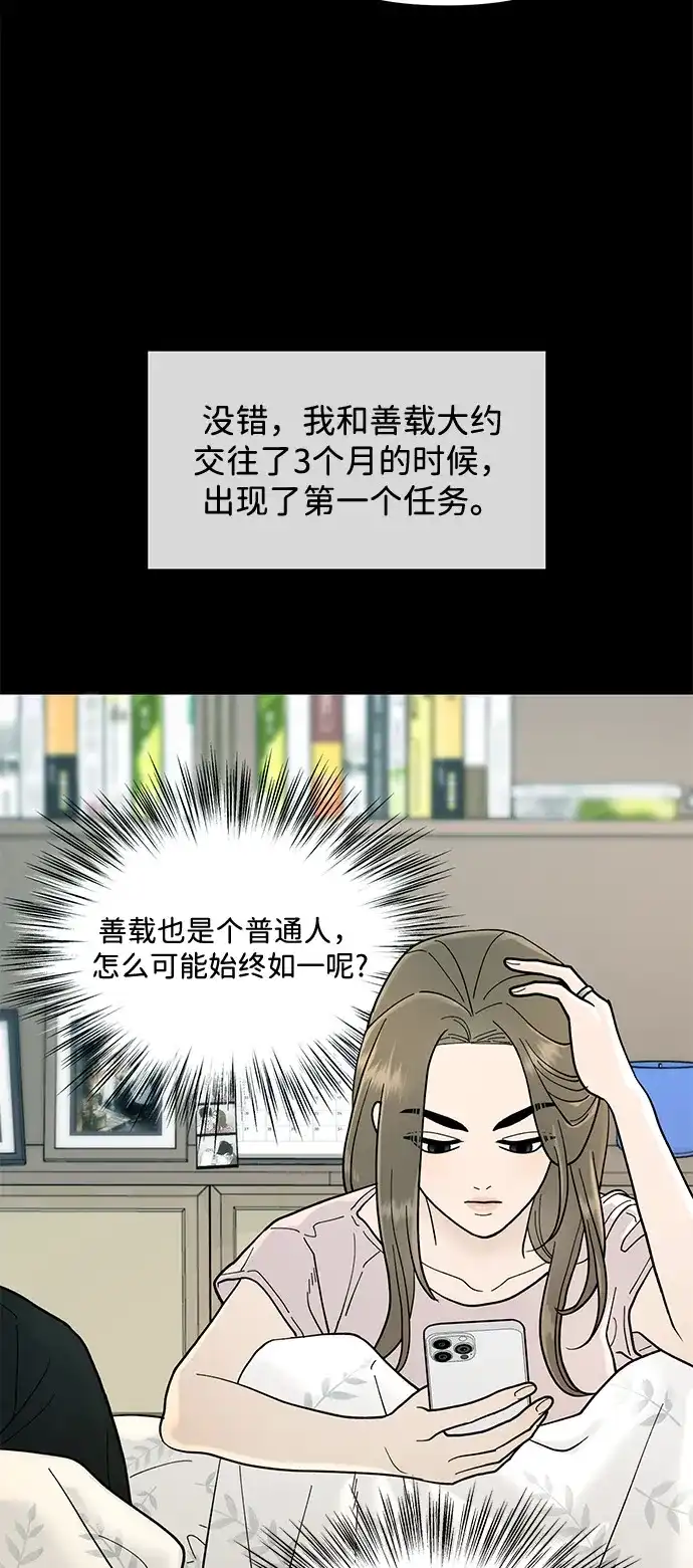 寄生繁殖 第18话 第42页