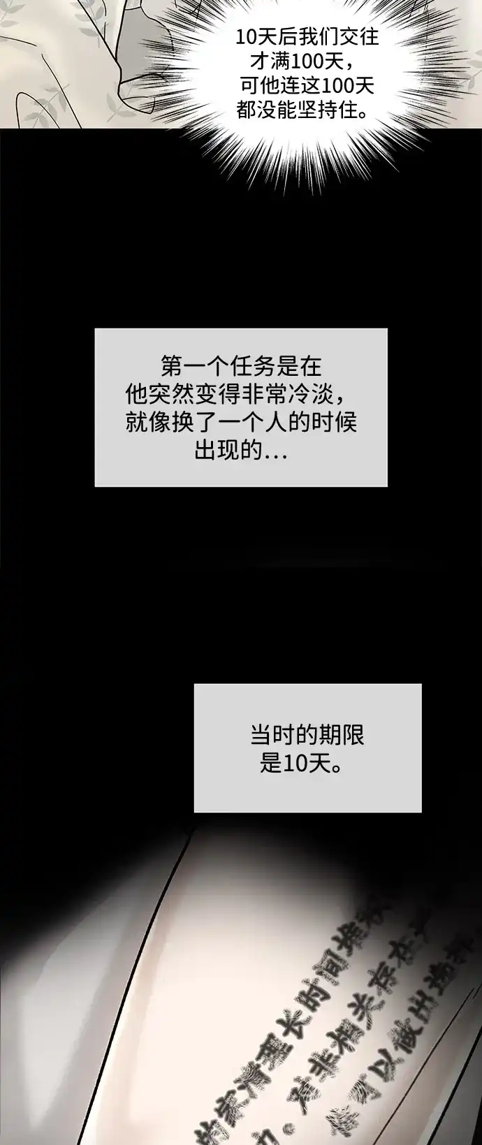寄生繁殖 第18话 第43页