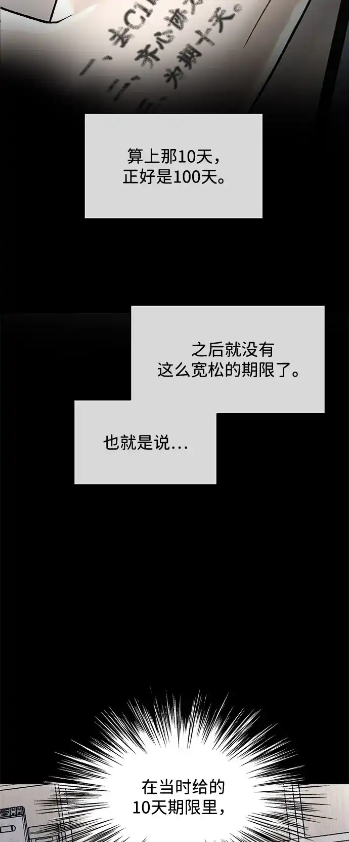 寄生繁殖 第18话 第44页