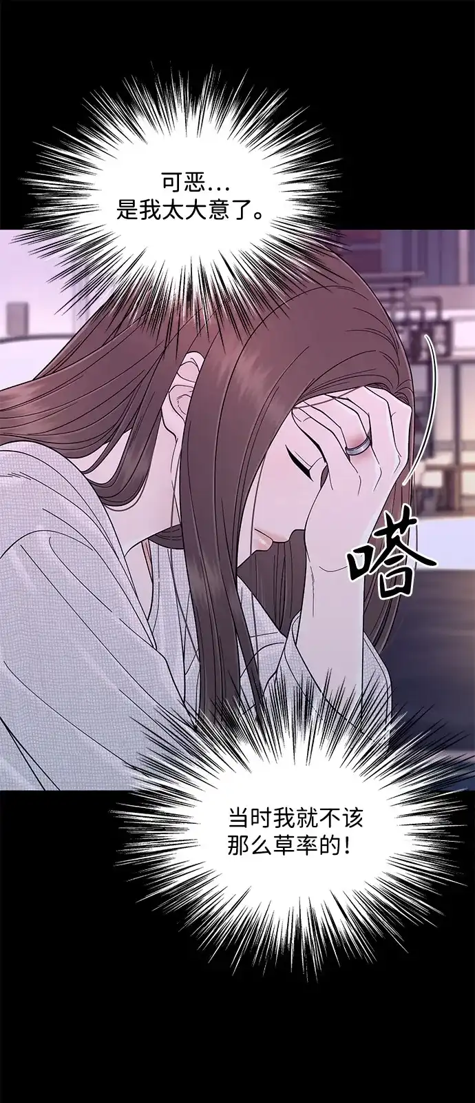 寄生繁殖 第18话 第47页