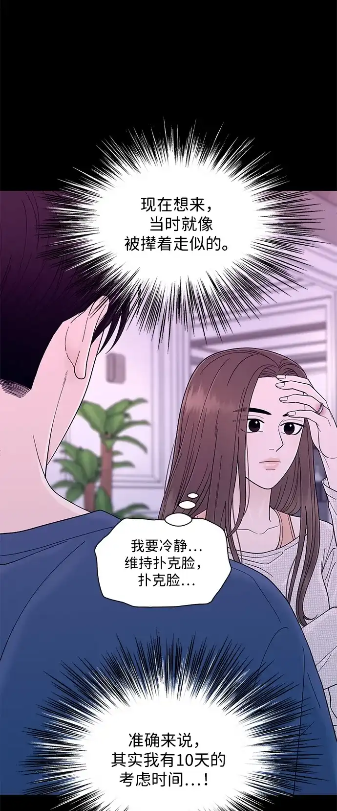 寄生繁殖 第18话 第49页