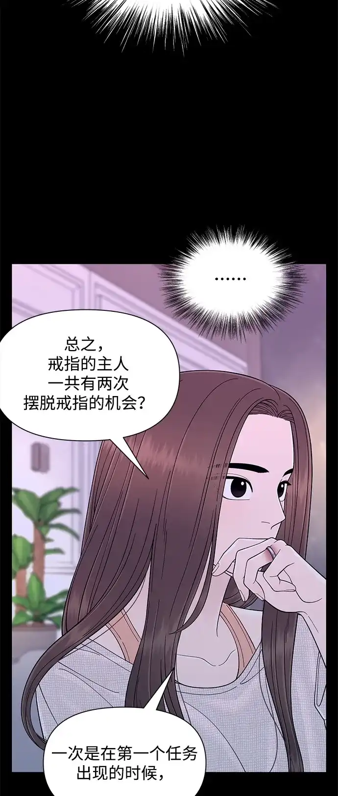 寄生繁殖 第18话 第50页