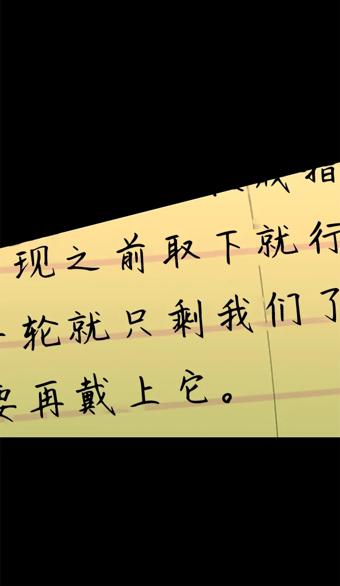 寄生繁殖 第18话 第54页