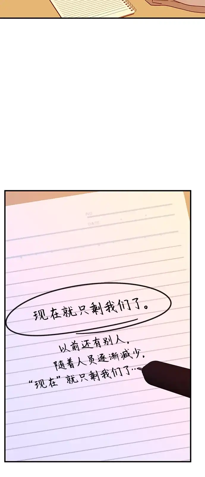 寄生繁殖 第18话 第57页