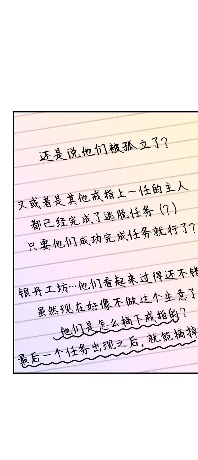 寄生繁殖 第18话 第58页