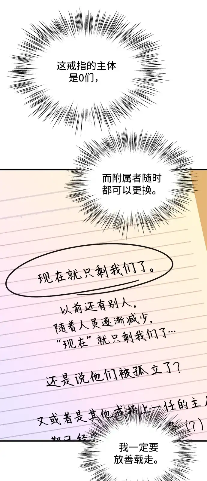 寄生繁殖 第18话 第59页