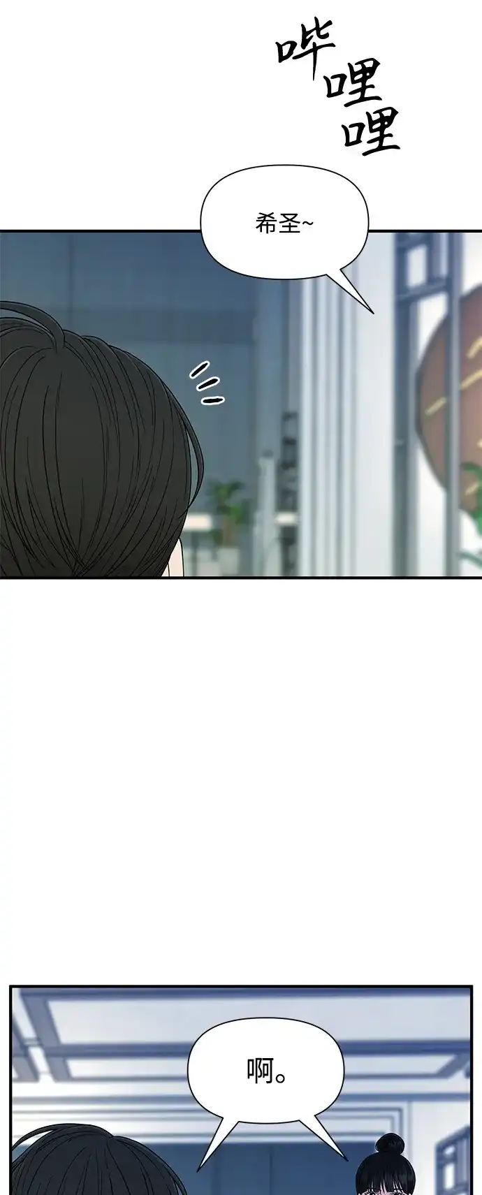 寄生繁殖 第18话 第64页
