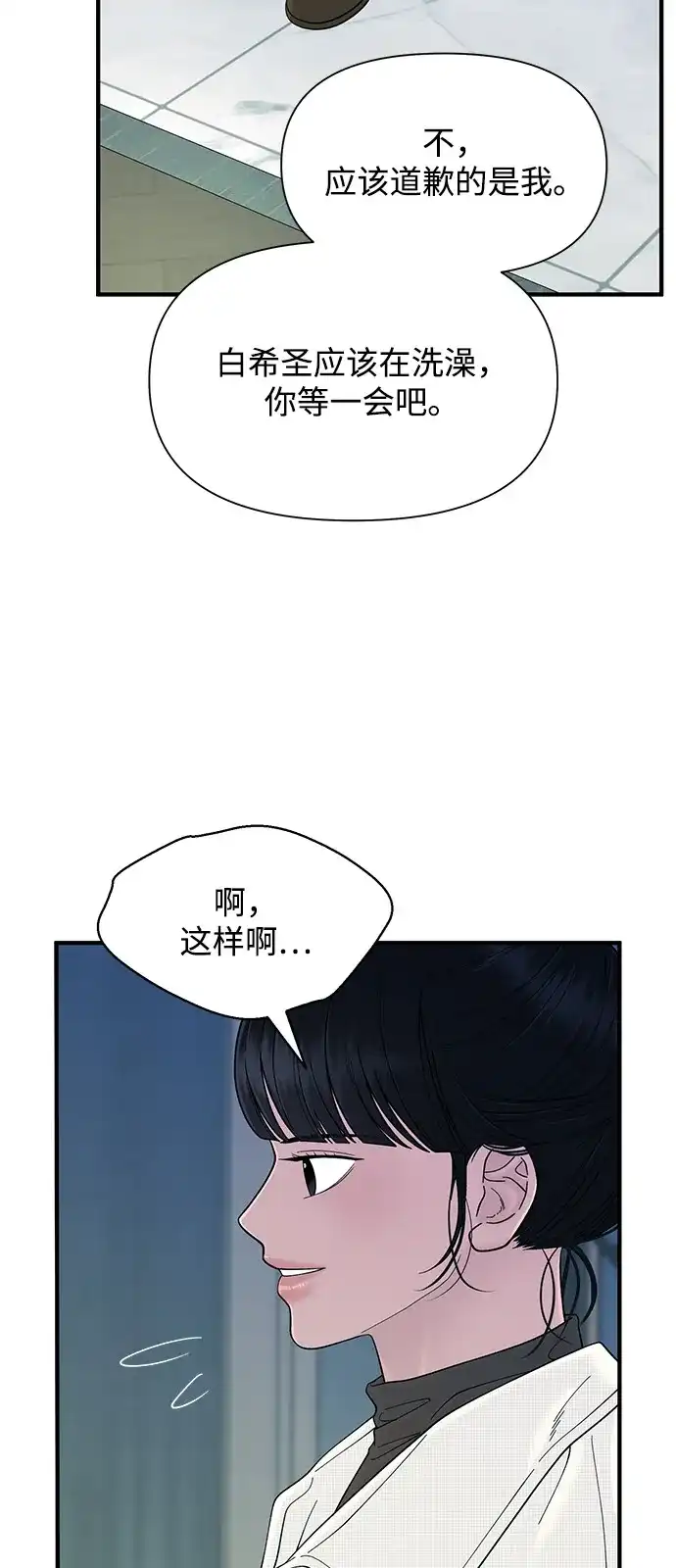 寄生繁殖 第18话 第66页
